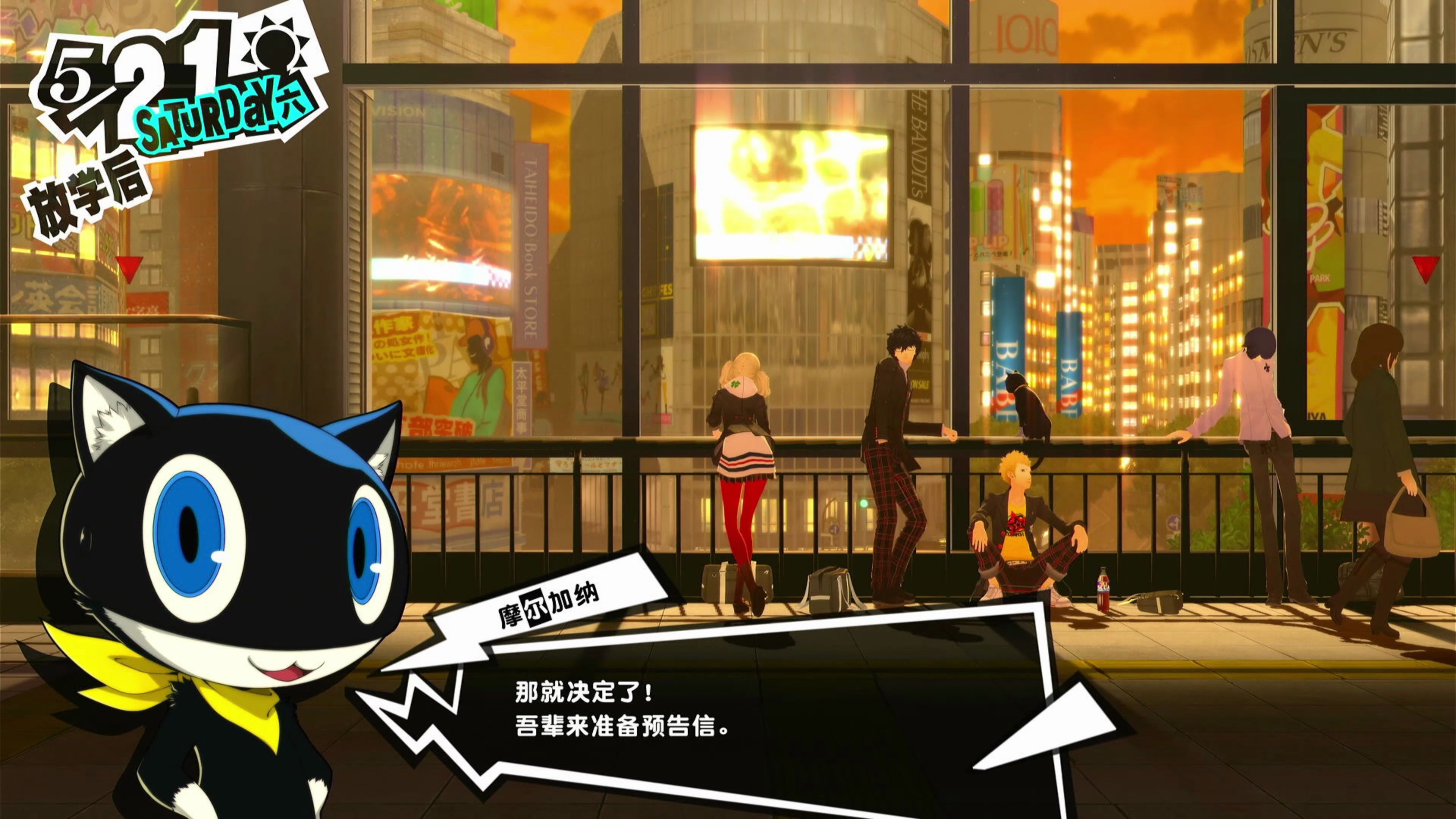 【女神异闻录5】斑目篇「5月21日·预告信」实况#46【p5r】