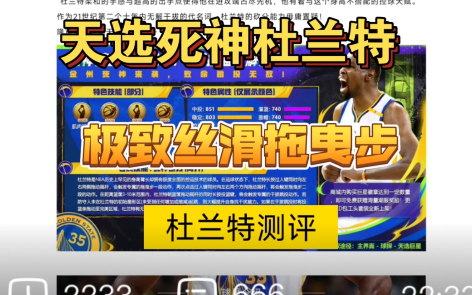 [最强NBA]炸裂,天选勇士杜兰特来了,杜兰特简单测评,包工头杜兰特气质拿捏!死神杜兰特,老麦迪最强NBA