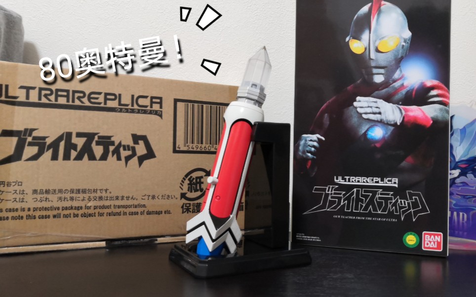 假面小王80爱迪奥特曼pb变身器ur电光棒