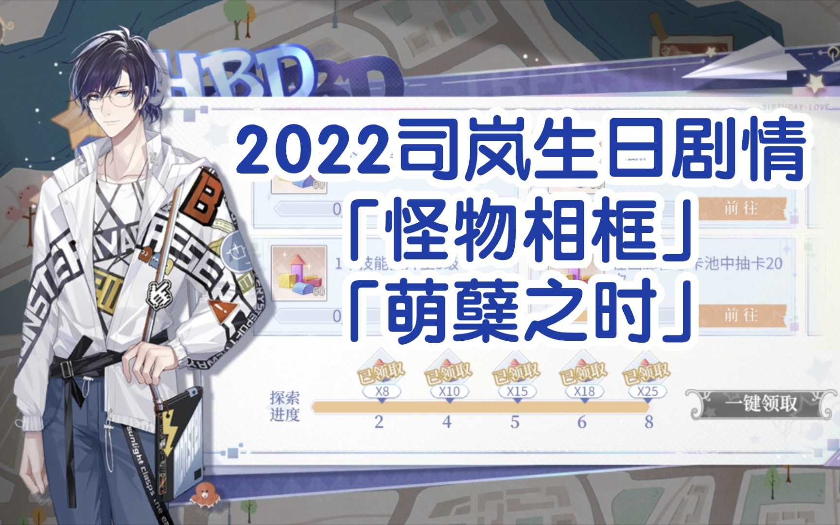 【时空中的绘旅人】2022司岚生日活动SR+「萌蘖之时」全剧情