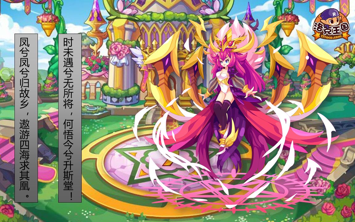 【洛克王国】2017年年费九天女王重生,有你的回忆吗?