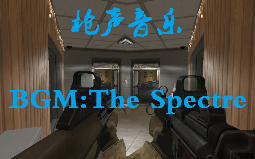 枪声音乐感受来自thespectre的宁静吧