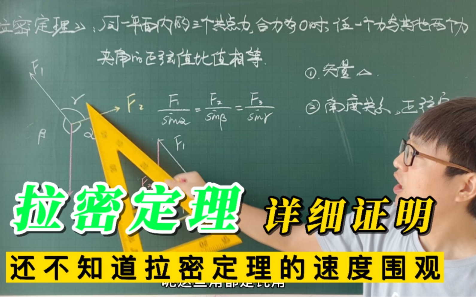 拉密定理详细证明,还不理解拉密定理的同学速来围观哔哩哔哩bilibili