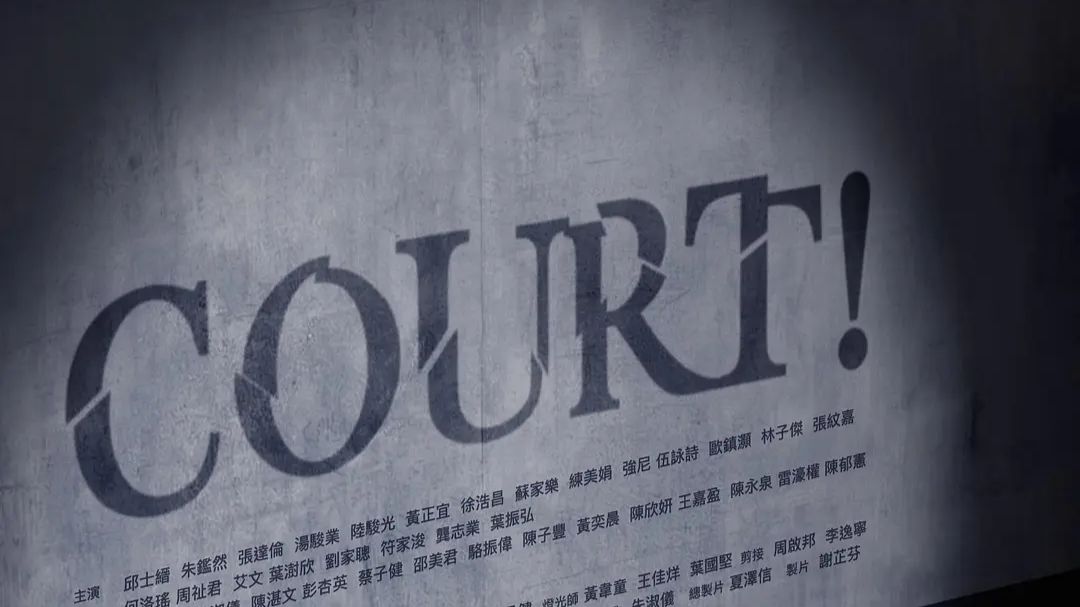 【港剧】《COURT!》（2026）全12集 粤语中字