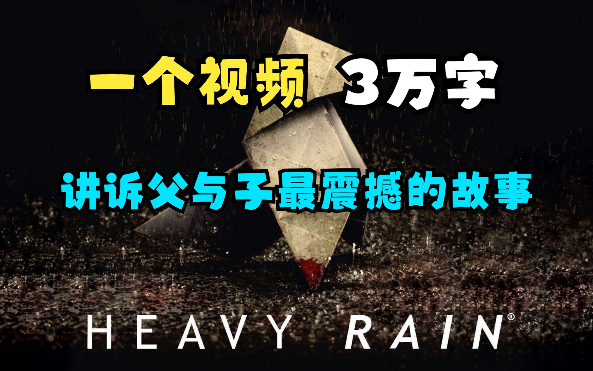 【瓜哥】PS3神作《 暴雨》剧情解说(合集)【游戏剧情解析】游戏解说