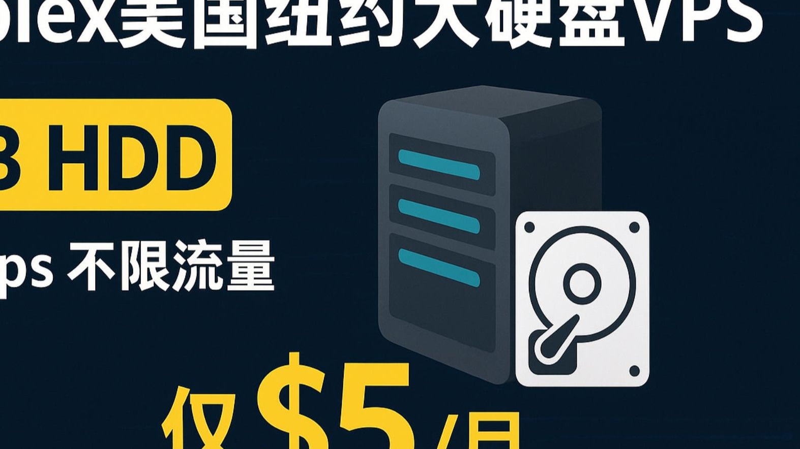 Fourplex美国纽约大硬盘VPS:1TB HDD、10Gbps不限流量仅$5/月,高性能Ryzen VPS低至$3.5/月