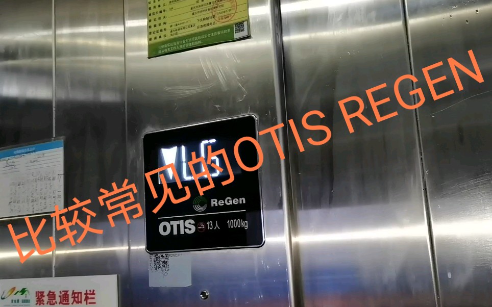 [图]重庆金阳拾光里所有电梯【比较常见的OTIS REGEN】