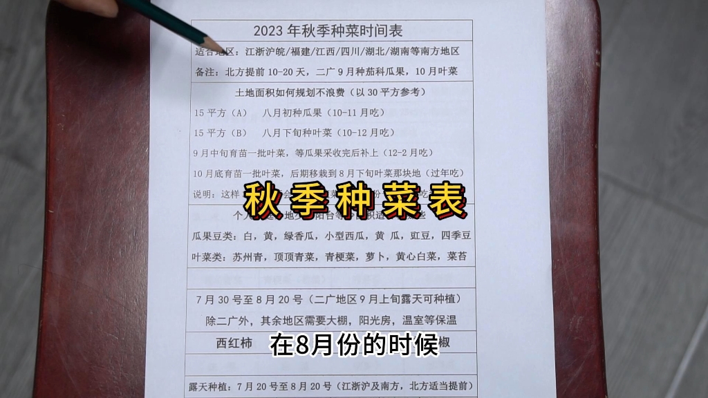 秋季种菜时间表,详细讲解各种作物种植时间哔哩哔哩bilibili