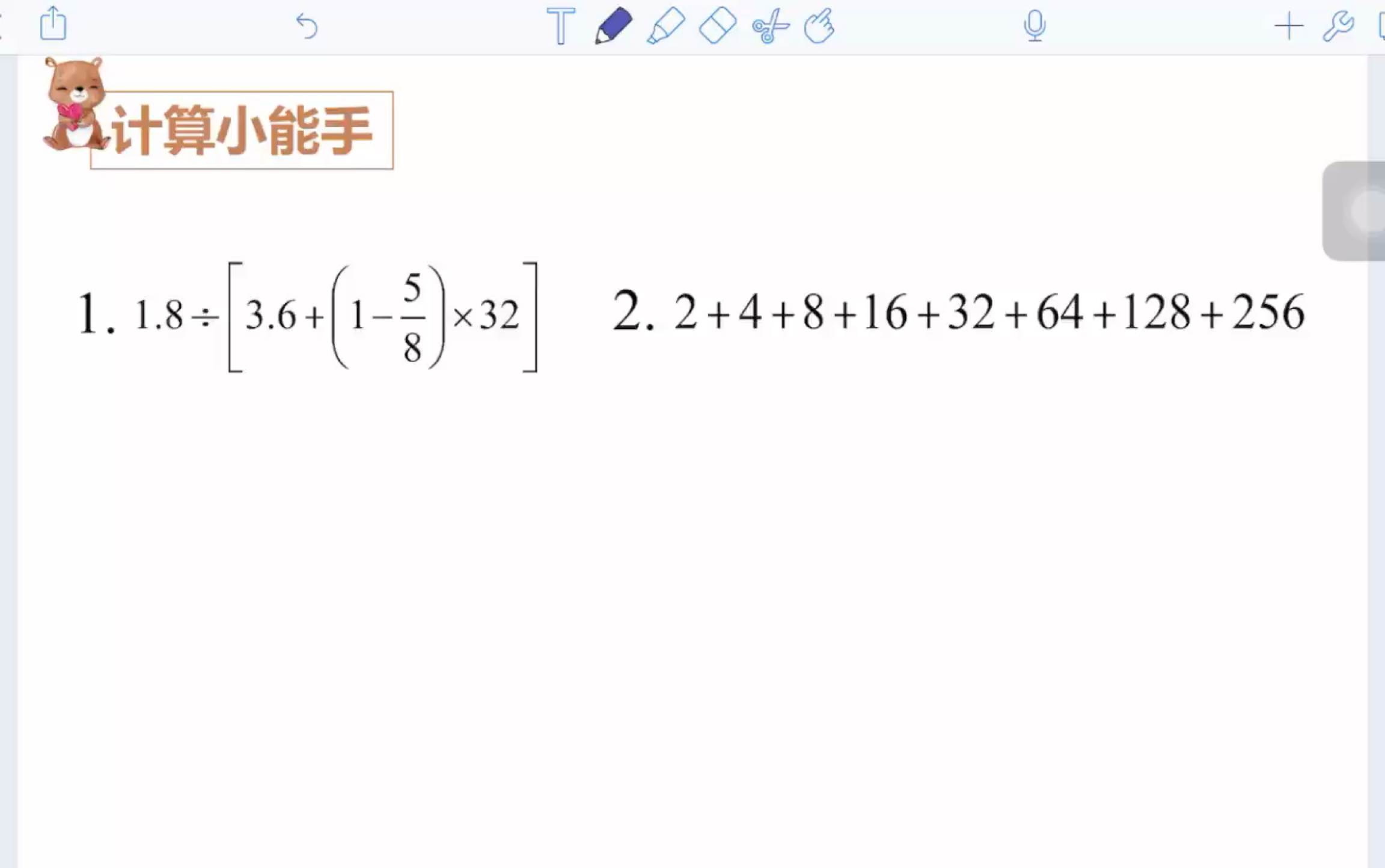 [图]第五讲计算之王二课后练习