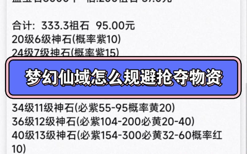 [图]梦幻仙域怎么规避陌生人抢夺物资，战场升级很关键，不要随便升级战场，仇记24小时可以消除