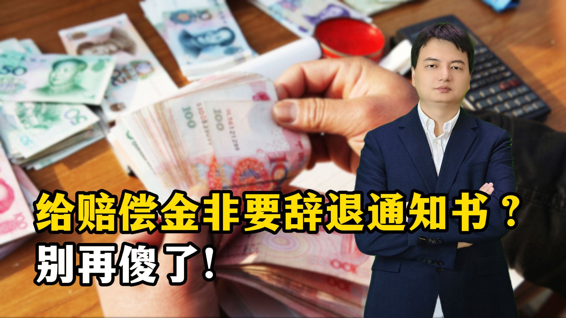 合同到期不续签,别让“误操作”让您失去应得的赔偿金哔哩哔哩bilibili