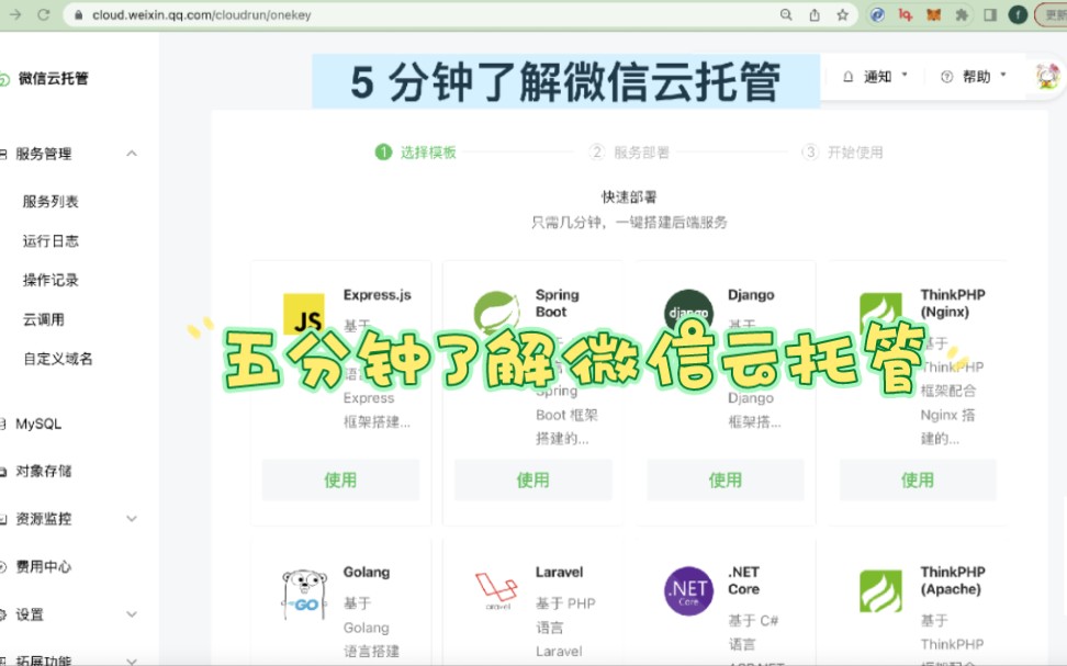 5分钟了解微信云托管哔哩哔哩bilibili