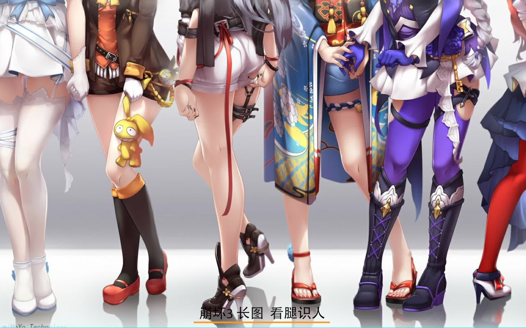 【看】崩坏3 看腿识人 真白.