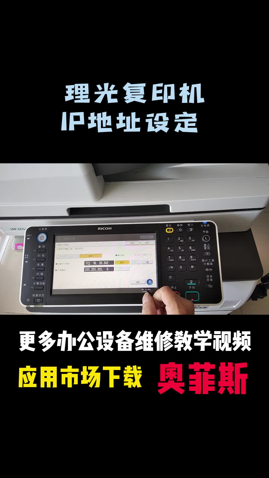理光复印机IP地址设定哔哩哔哩bilibili