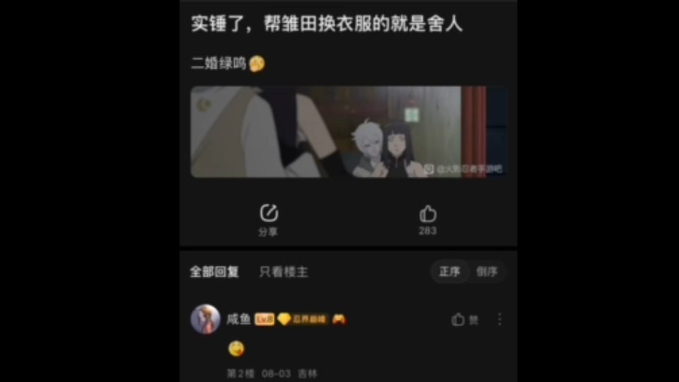 火影手游大乐子:实锤了,帮雏田换衣服的人就是舍人,这下鸣人算是带绿帽了火影忍者手游游戏解说