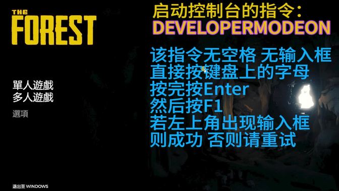 【森林】the forest迷失森林控制台的使用方法及部分作弊码效果演示