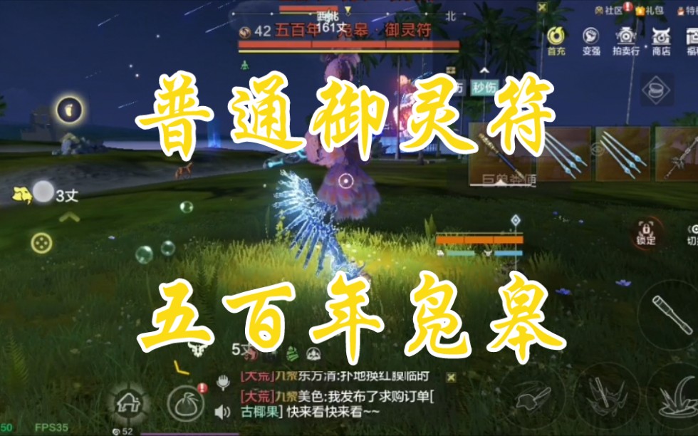 妄想山海:普通御灵符之五百年凫皋