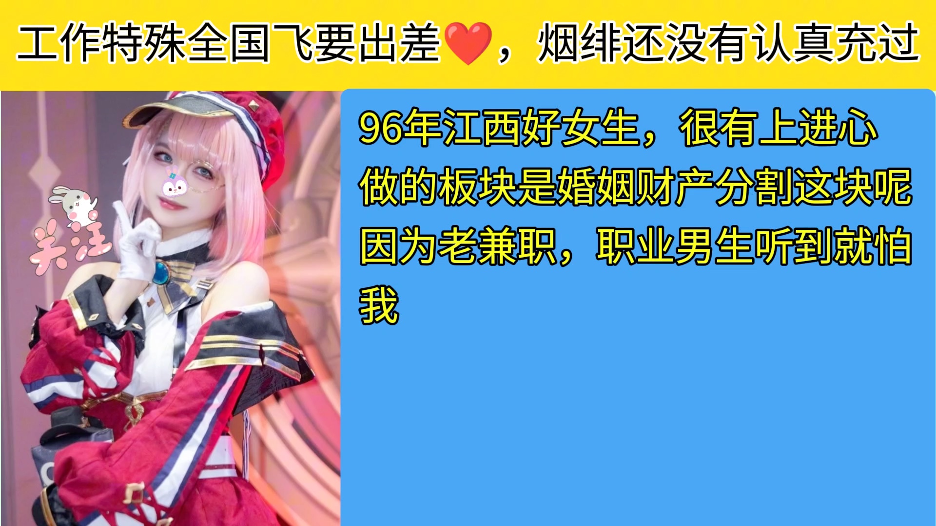 比较特殊全国都要飞出差,cos还没充过的