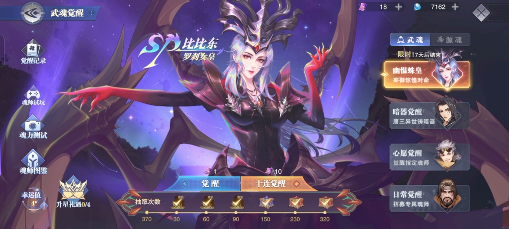 斗罗大陆魂师对决sp比比东