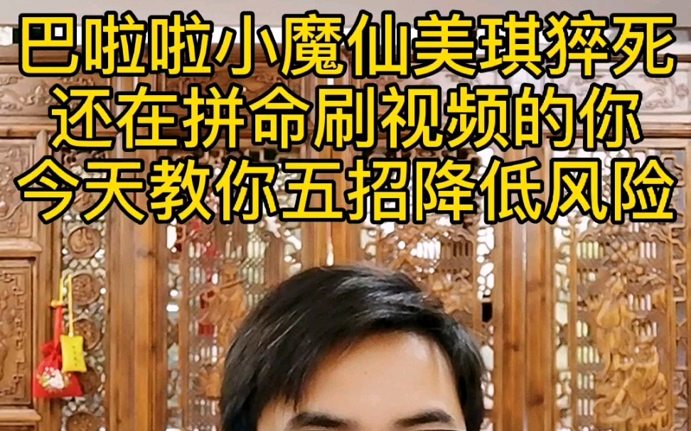 第一批90后已经开始心梗巴啦啦小魔仙美琪猝死教你五招降低风险