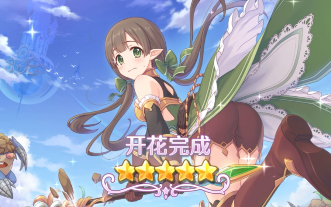 公主连结:五星步美,开花完成【54】