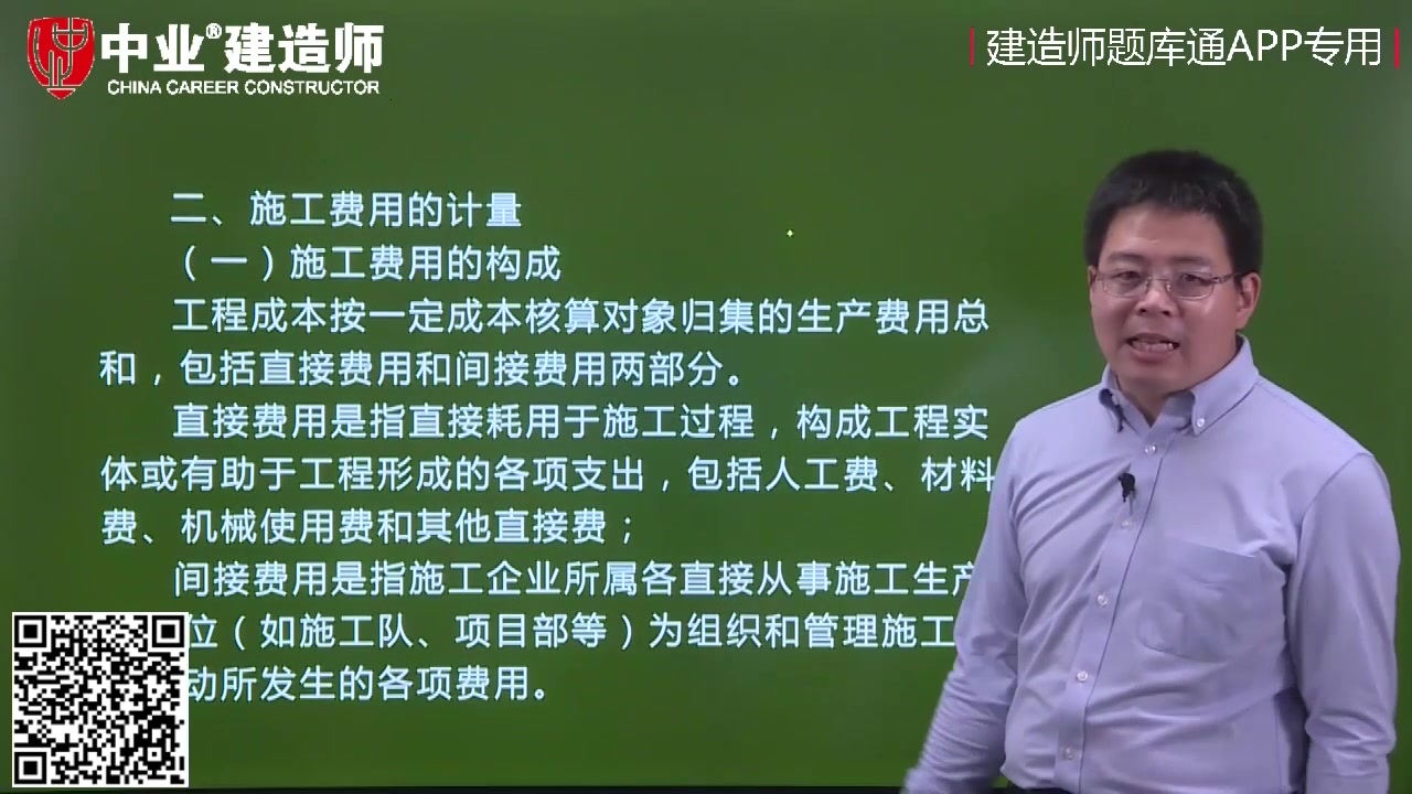 中业网校一建老师关涛经济实务施工费用的构成