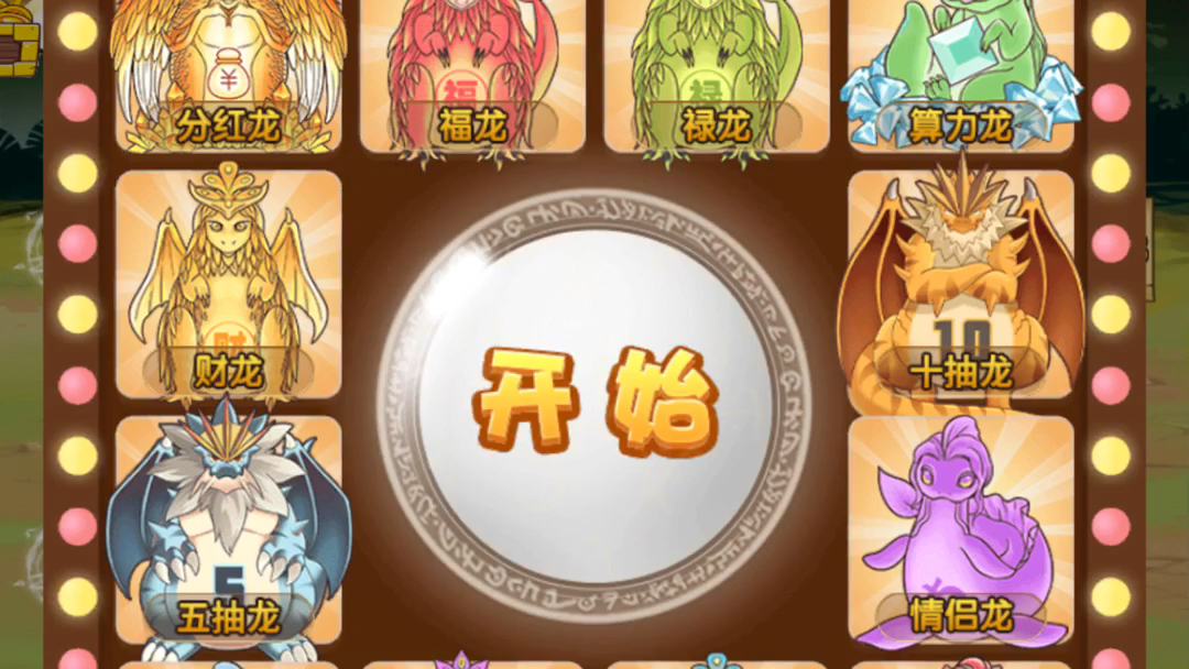陀螺世界合龙秘诀加速获得分红龙