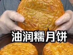 下载视频: 【月饼专场】声控爱死这个动静了：）