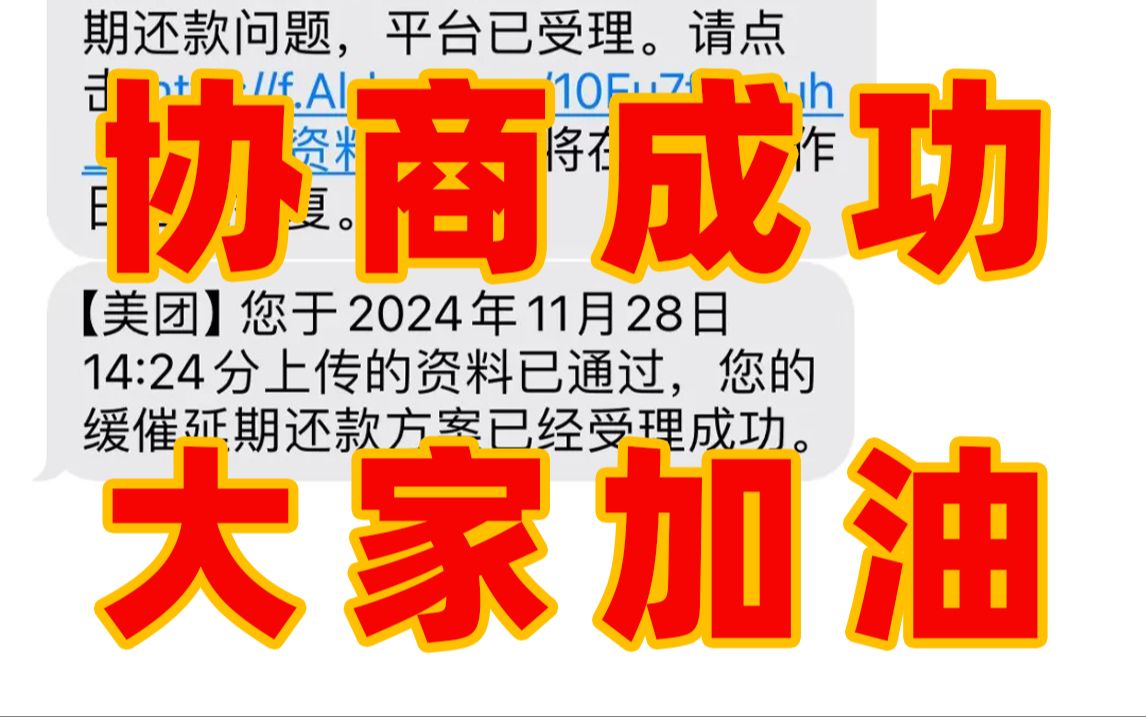 强推!全网最干货网贷逾期协商指南,看完这个资料包你想不上岸都难!保姆级教学,全平台通用哔哩哔哩bilibili