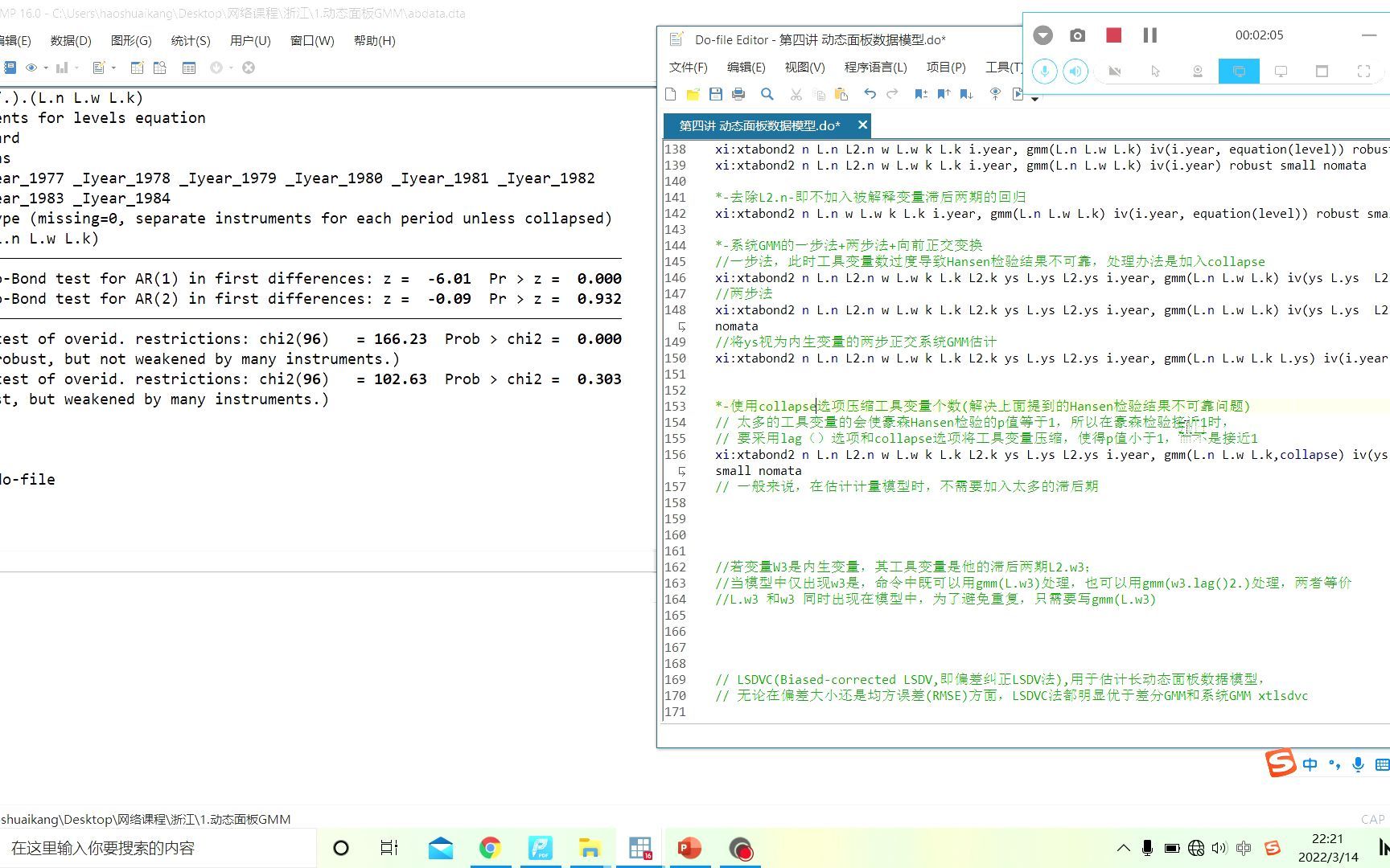 Stata实操:动态面板模型估计值xtabond2&系统GMM(附数据+程序)哔哩哔哩bilibili