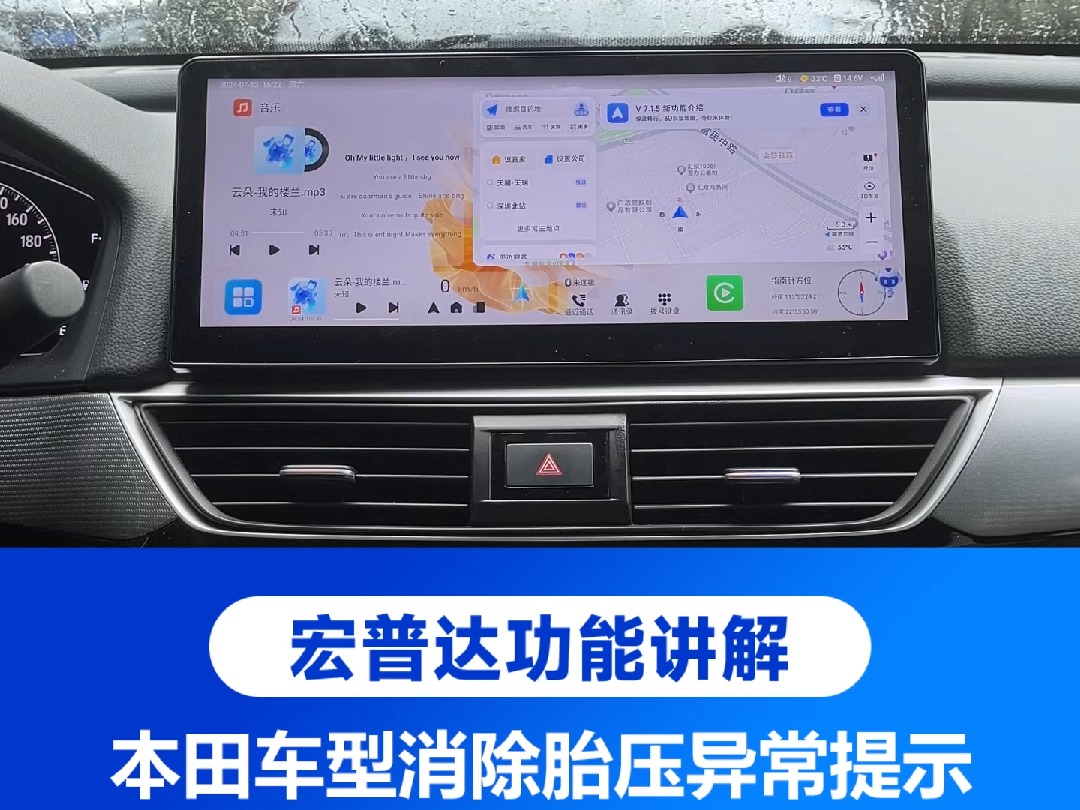 本田车型改装宏普达中控后,仪表盘胎压报警可以在导航里进行胎压校准哔哩哔哩bilibili