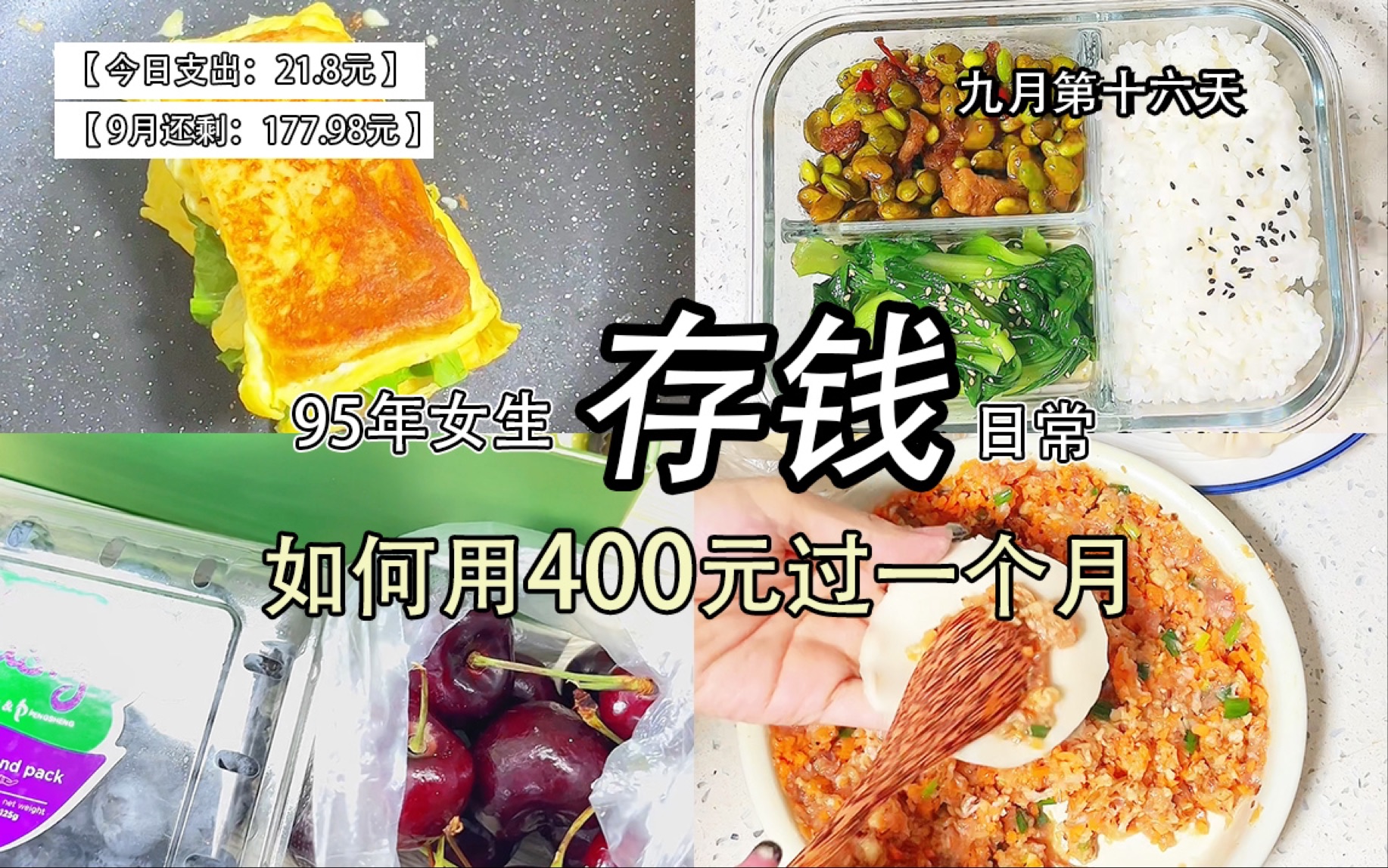 [图]月薪5k5·已存8w9｜我就是这么存下钱来的｜女存款就是一个人做事的底气