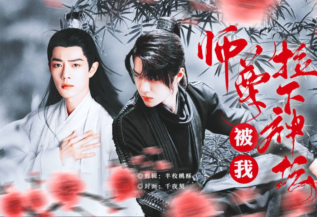 下神坛(1)双洁|美强惨哭包病弱师尊影vs嘴硬心软魔神允|允时|博君一肖