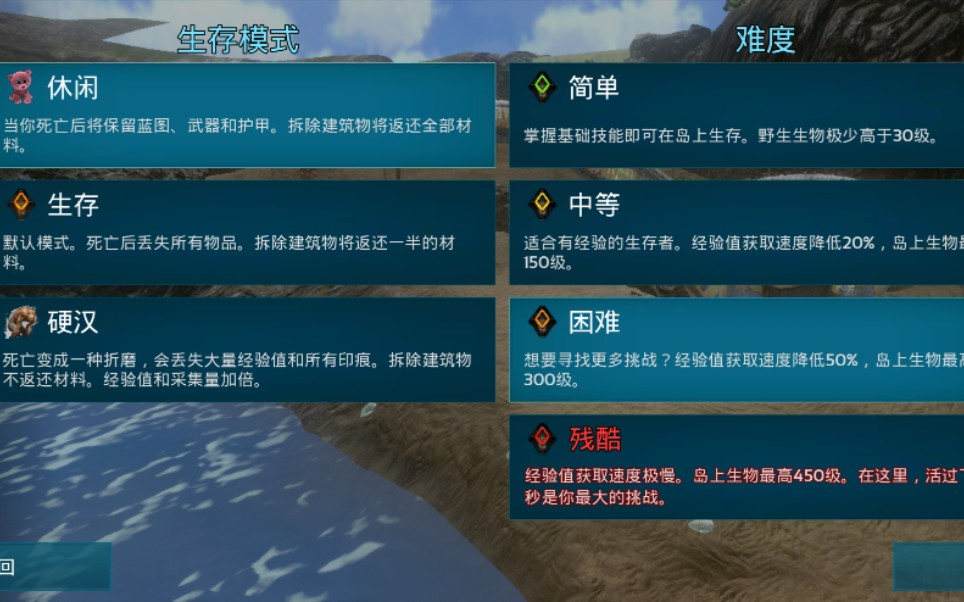 方舟休闲困难快速发育模式难度选择人物创建出生地点选择