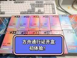 Download Video: 什么？！我染上明日方舟通行认证了！