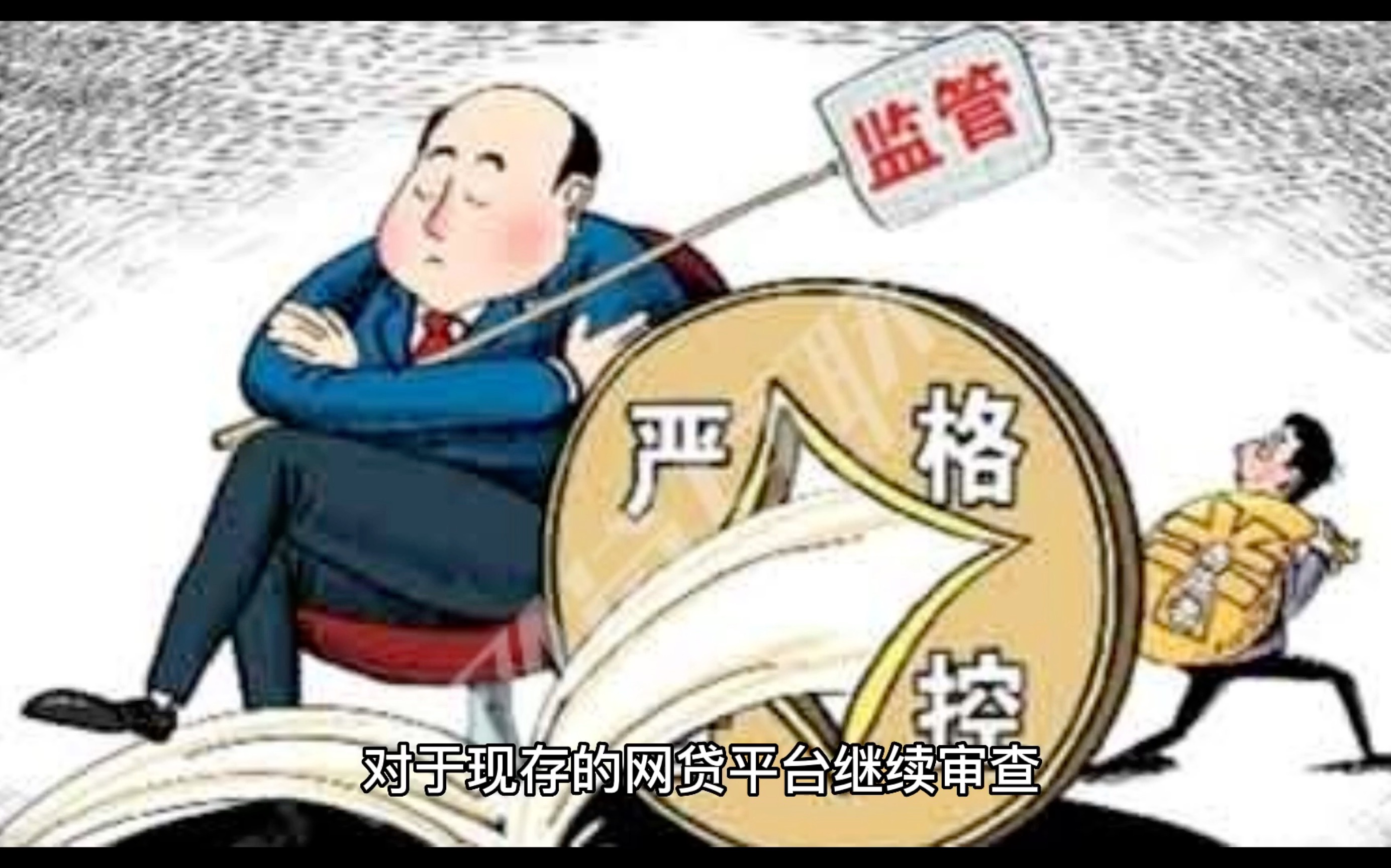 2023年1月,网贷再次迎来大整顿!又有80家网贷平台被清退,看看有没有你申请的网贷平台?网友彻夜欢呼:这次可以不用还了!哔哩哔哩bilibili