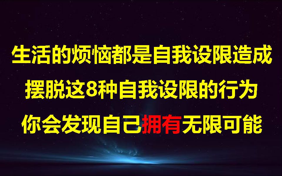 [图]挣脱枷锁，不给人生设限，你会发现自己拥有无限可能