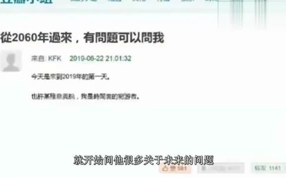 自称来自2060穿越者的KFK,预言已经实现3个哔哩哔哩bilibili