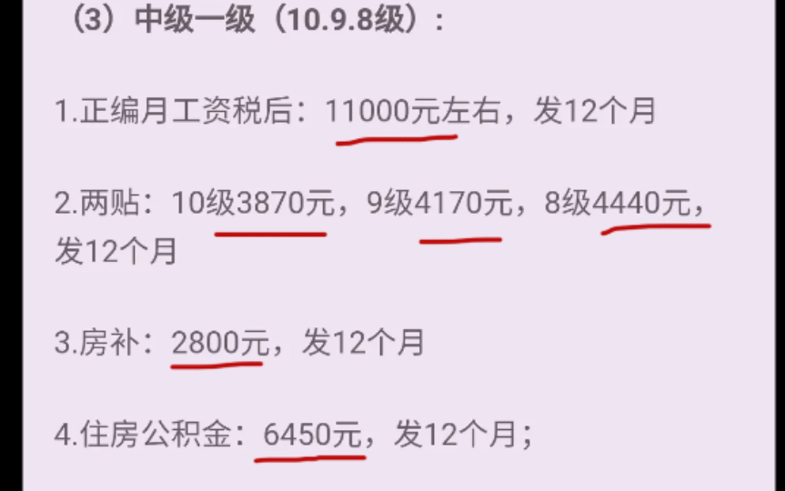 1张深圳顶级中学教师工资表曝光,戳穿了成人社会最残酷的现实哔哩哔哩bilibili