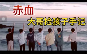 Descargar video: 【时代少年团reaction】我的眼泪不值钱了｜哀家真的看不了这样的东西