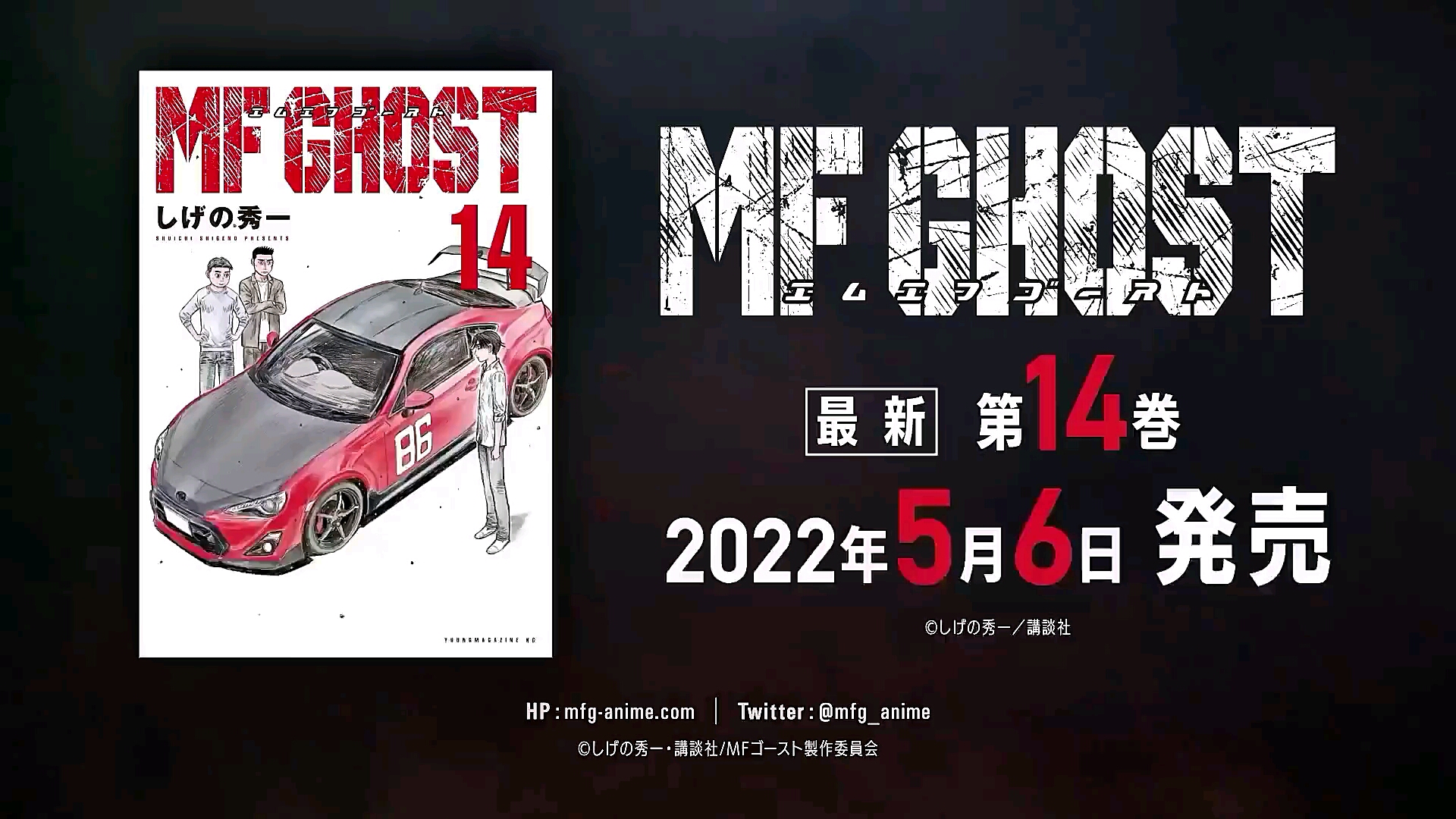 《头文字D》续作《MF GHOST》即将在2023年上线哔哩哔哩bilibili