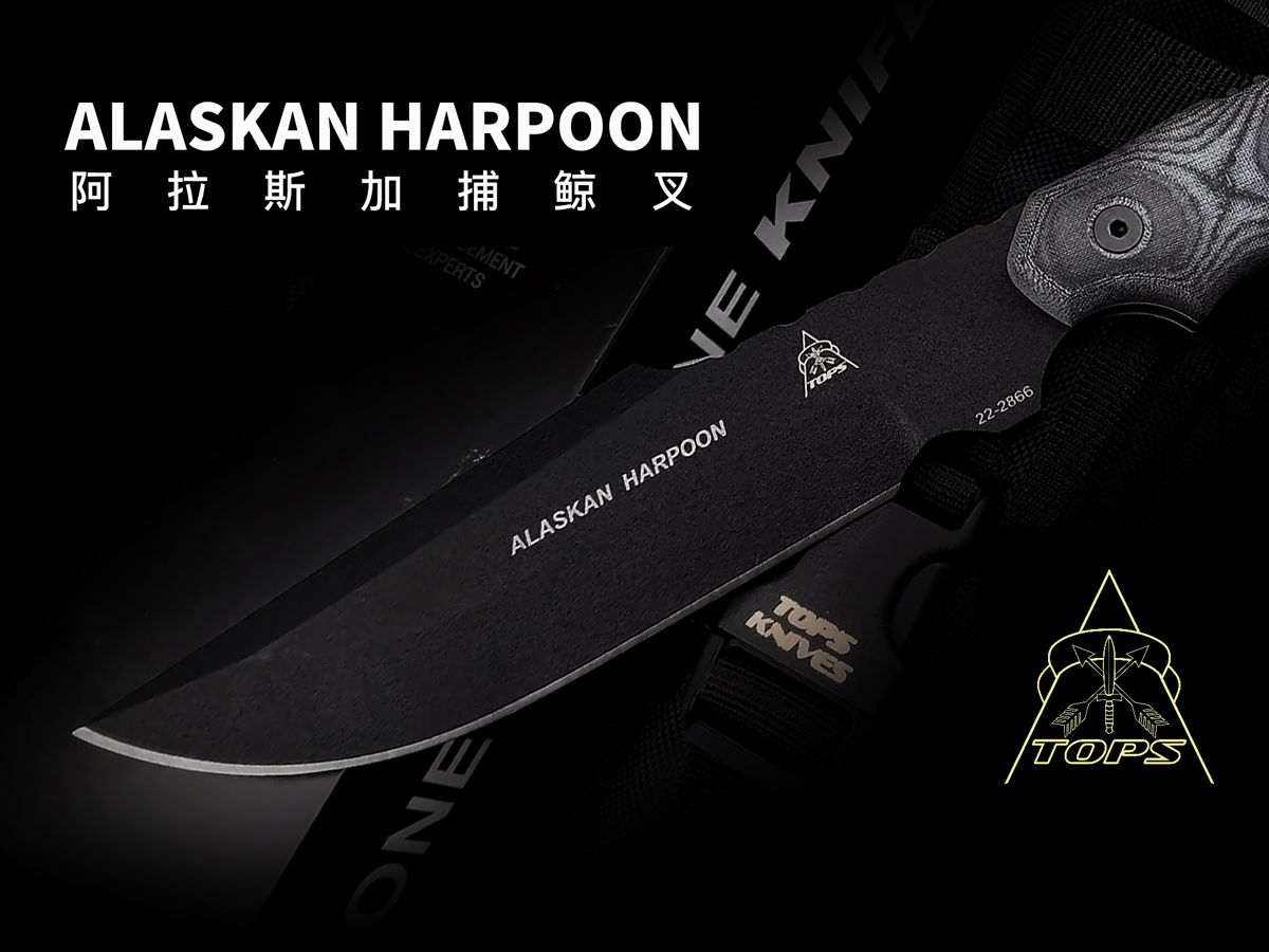 美国进口TOPS尖端战术阿拉斯加捕鲸叉 TOPS ALASKAN HARPOON 野营生存户外装备战术直刀哔哩哔哩bilibili