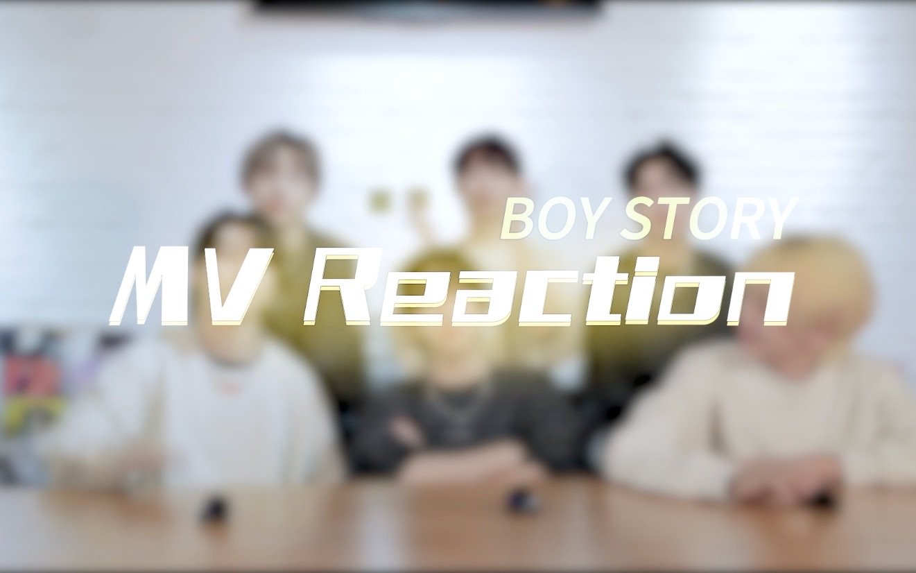 BOY STORY《WE》主打曲《WW》MV REACTION视频:还得是你们!哔哩哔哩bilibili