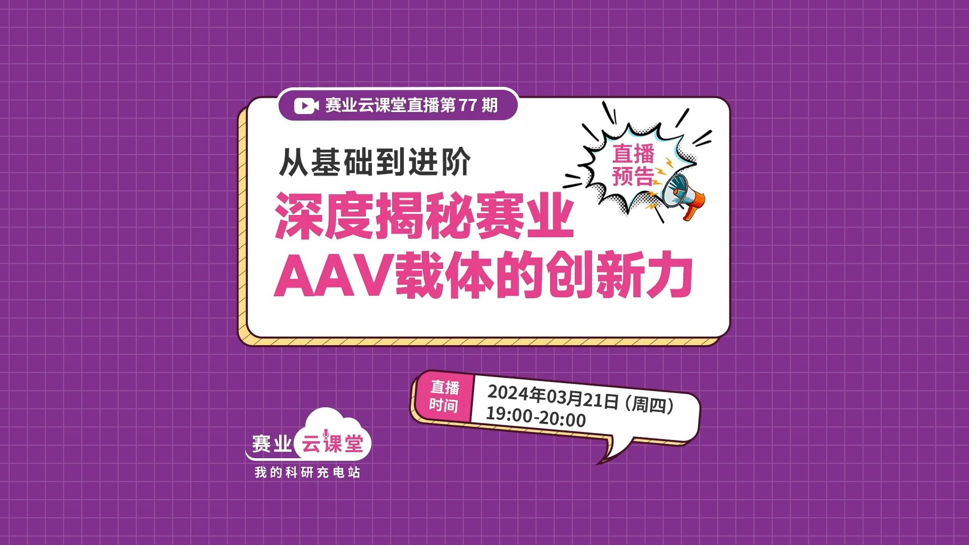 揭秘基因治疗的“宠儿”——AAV的研发与应用!哔哩哔哩bilibili