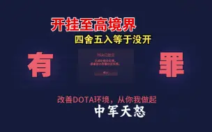 【DOTA2】中军天怒竟领悟开挂至高境界，打完没人知道开了