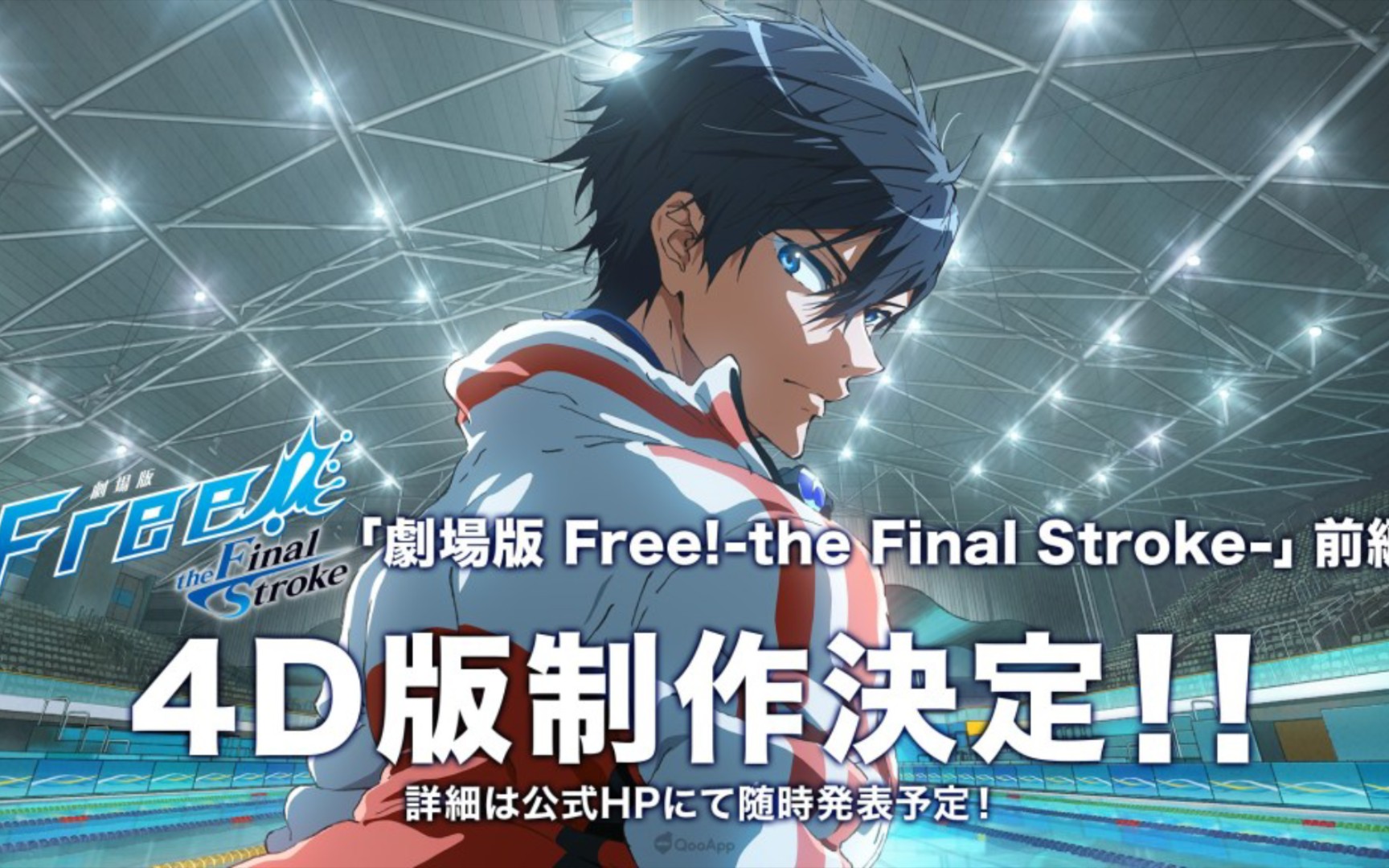 [图]【剧场版 Free!-the Final Stroke】後編特報第2彈