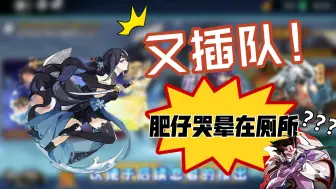 Descargar video: 【忍者必须死3-国际服】逆天！兮兰插队登场，绯仔再次哭晕在厕所