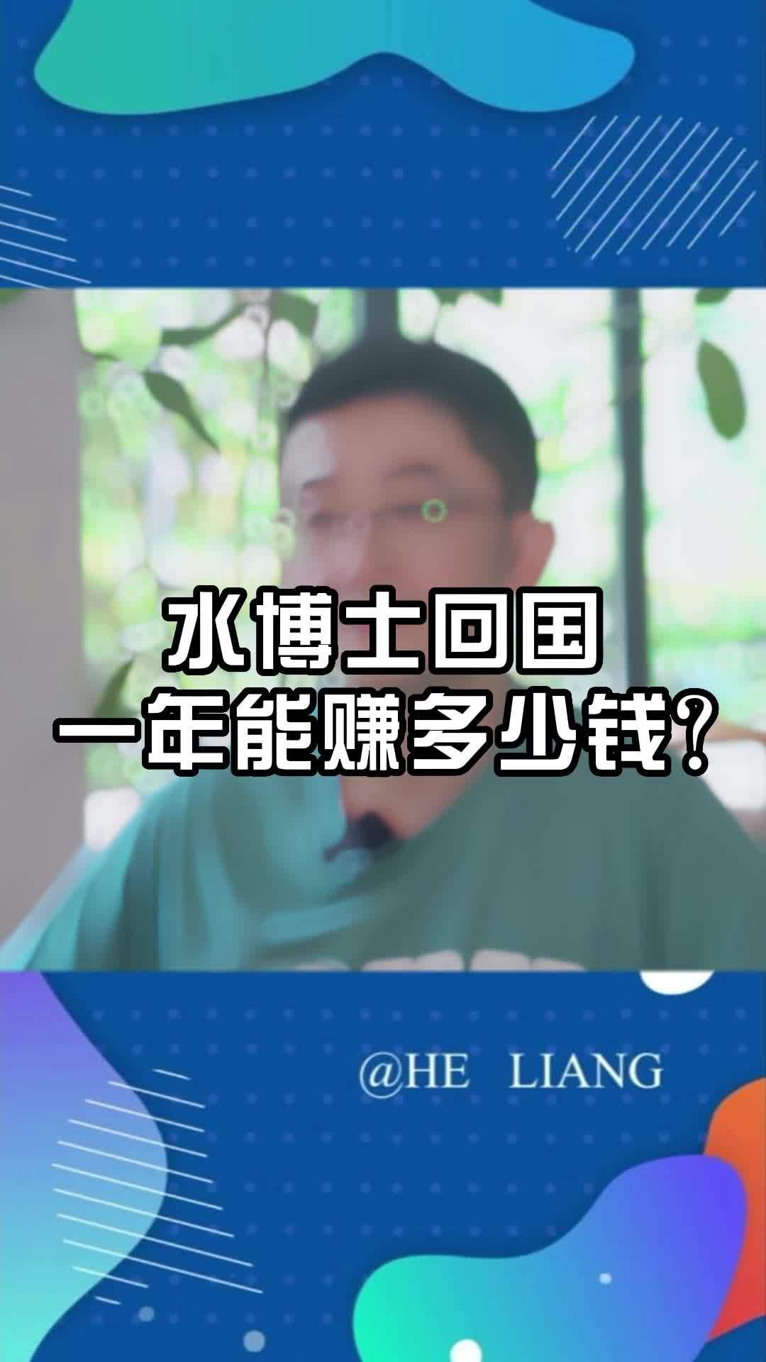 “水”博士真的要读吗?哔哩哔哩bilibili