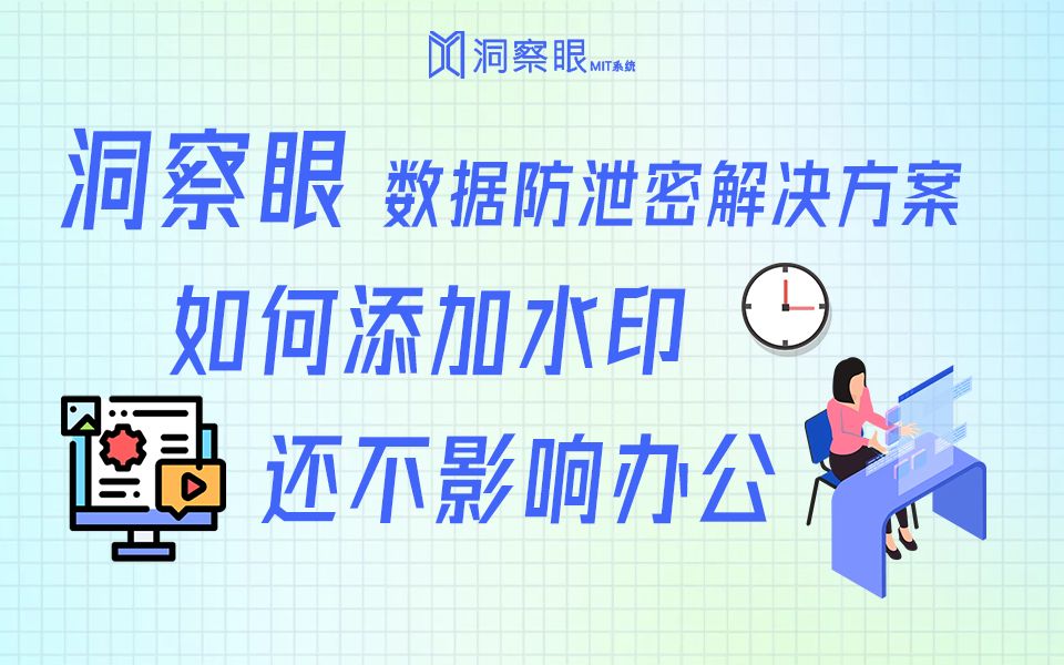 一款软件叫你搞定 如何做到添加水印还不影响员工的工作效率?哔哩哔哩bilibili