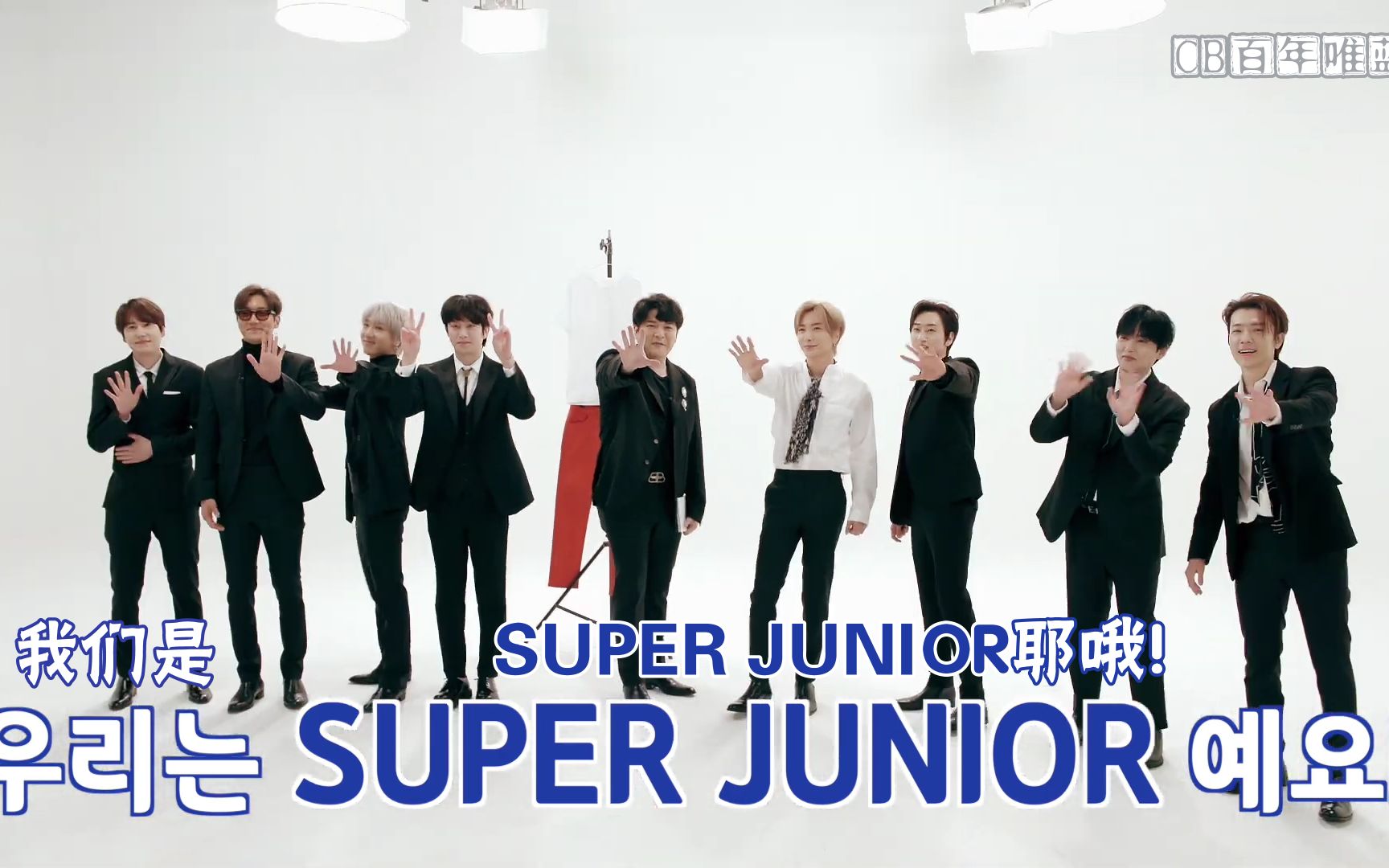 [图]【百蓝出品】201231 Super Junior 名画们的战争 幕后花絮 精效中字